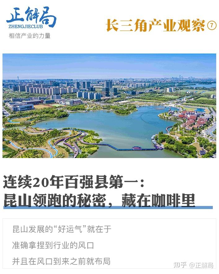 连续20年百强县第一：昆山领跑的秘密，藏在咖啡里 - 知乎