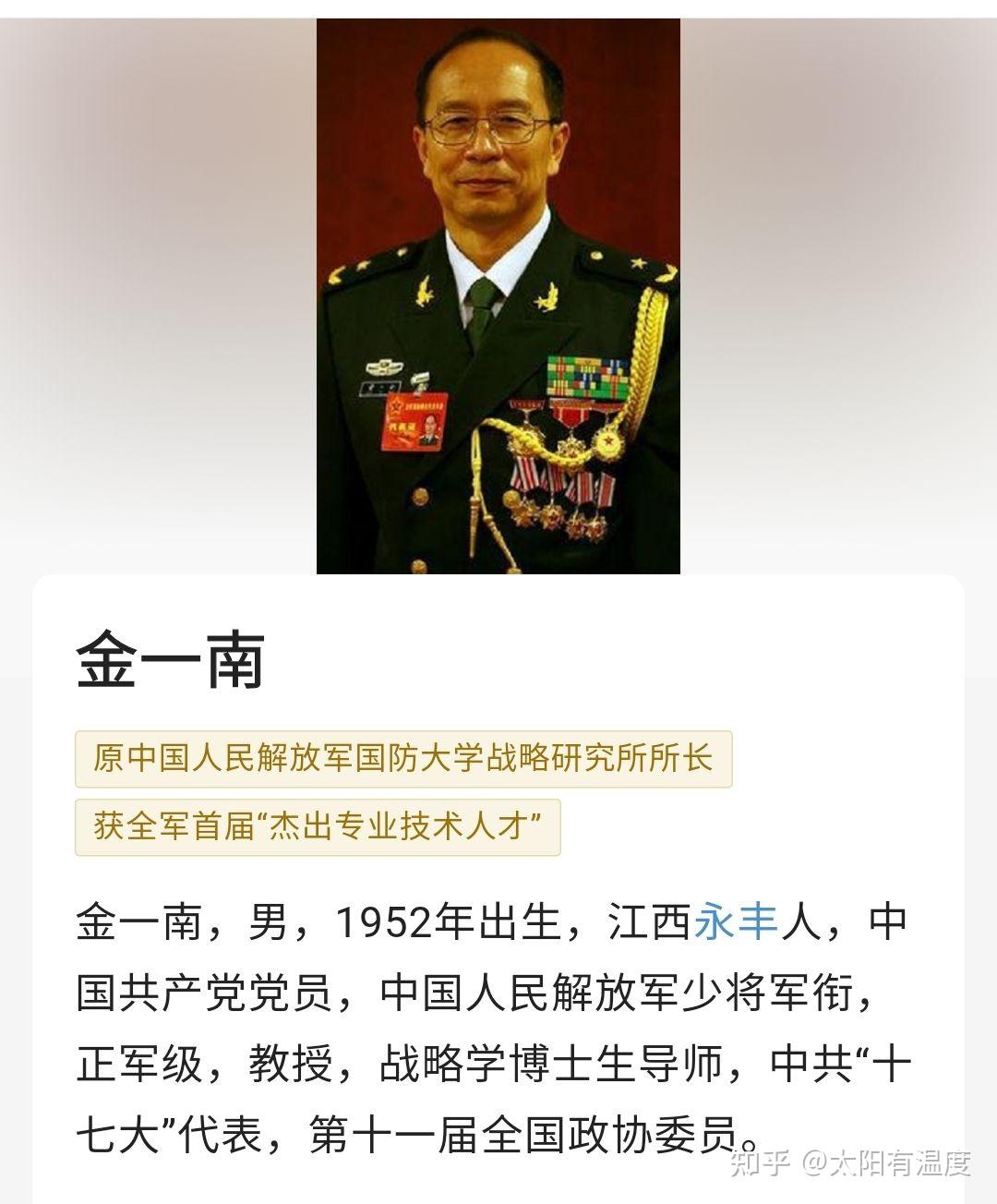 如何评价金一南教授?