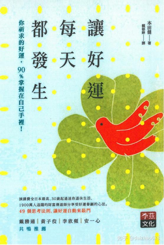 让好运每天都发生pdf 本田健 - 知乎