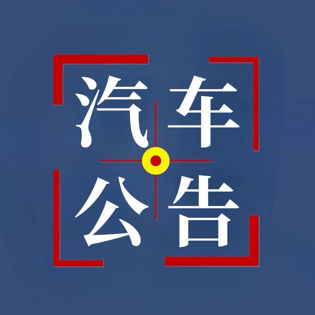 汽车生产资质办理