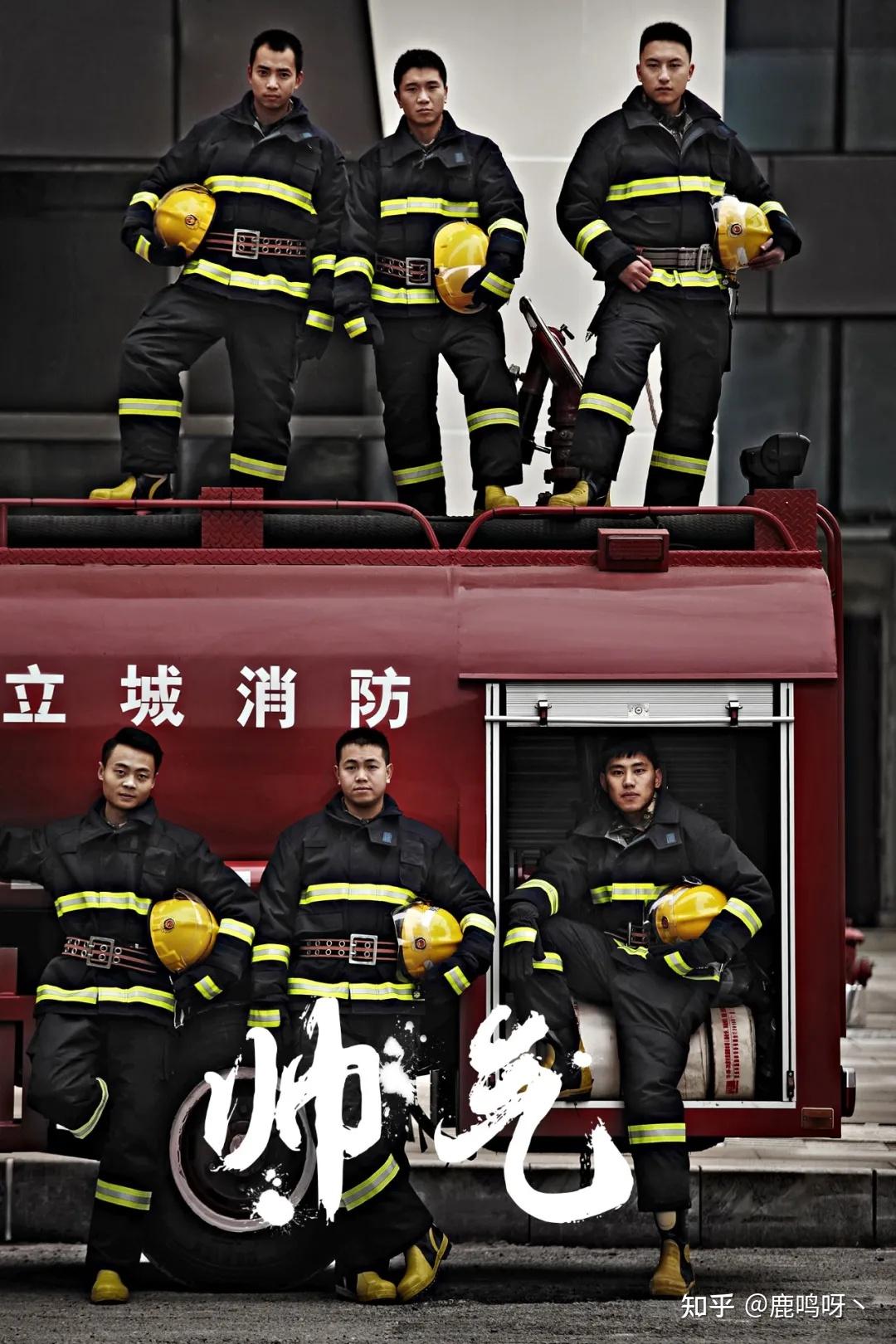 中国最帅的消防员图片