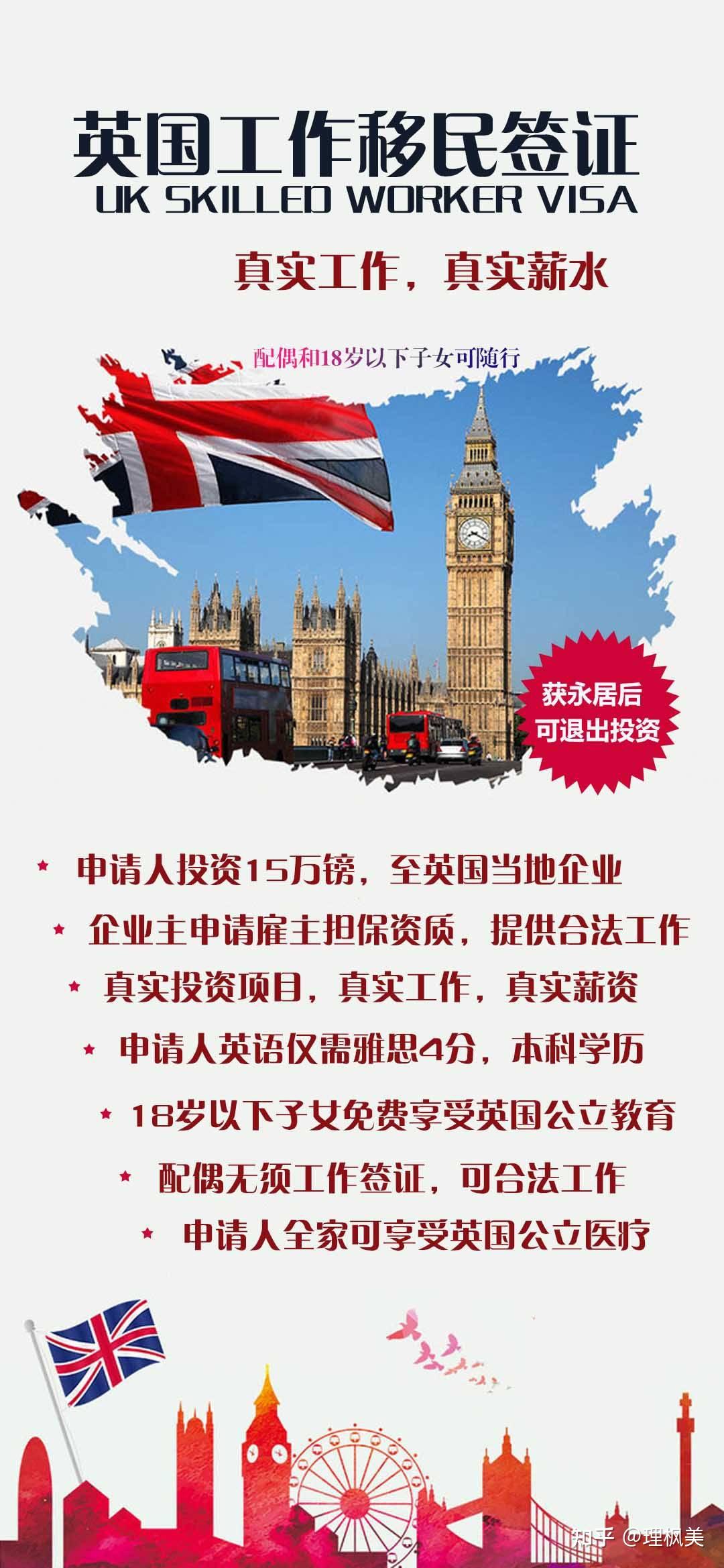 好项目发布英国工作移民签证ukskilledworkervisa