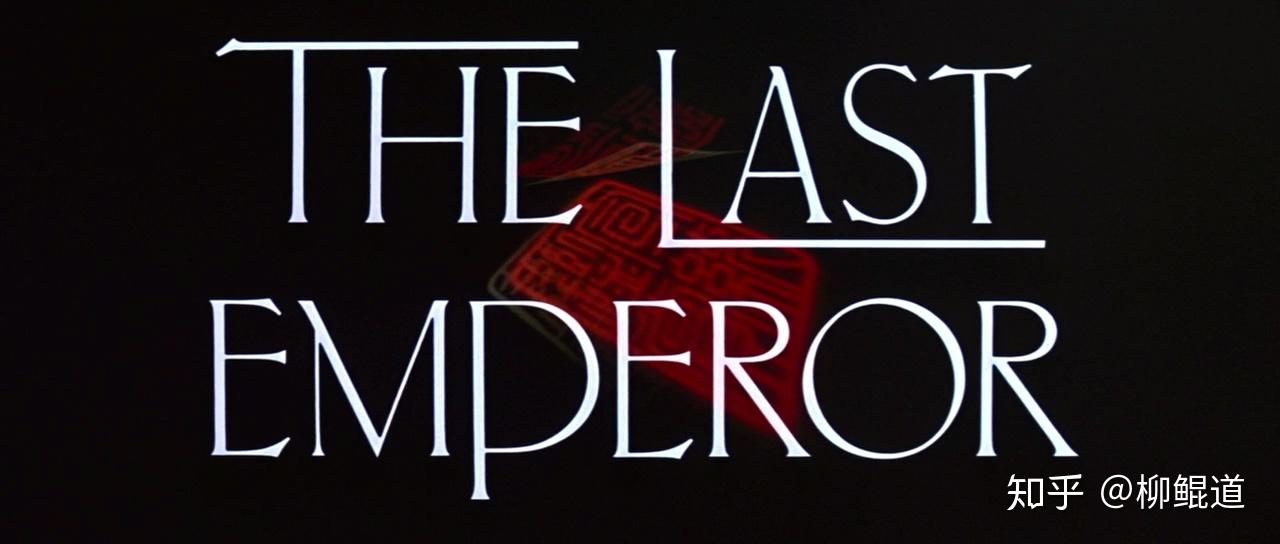 thelastemperor末代皇帝1987