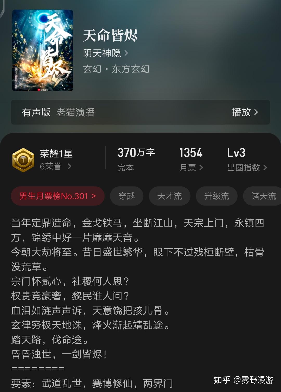 起点12天王作者阴天神隐由于身体问题,小说后续内容都会免费发出来! - 知乎