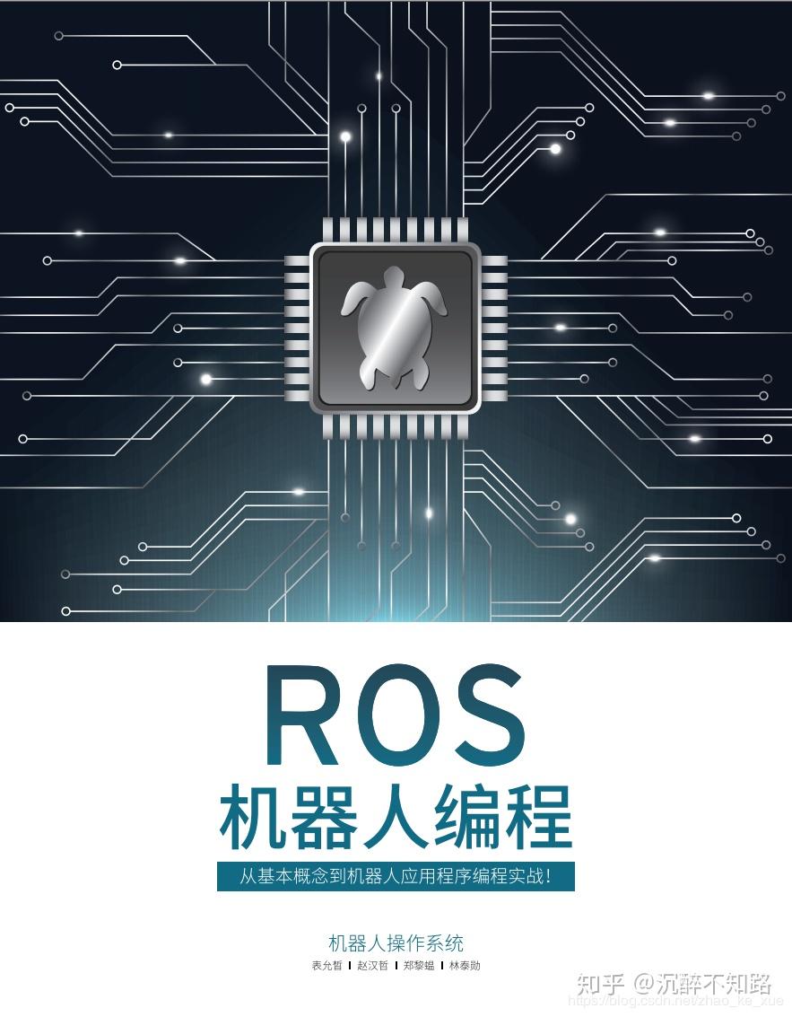 学习移动机器人SLAM、路径规划必看的几本书 学习移动机器人SLAM、路径规划必看的几本书