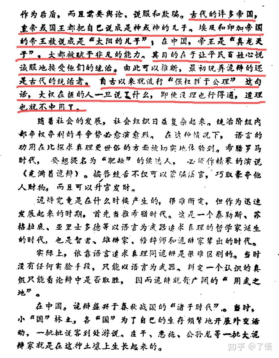 诡辩术(华玉洪、姜成林著)个人总结 - 知乎