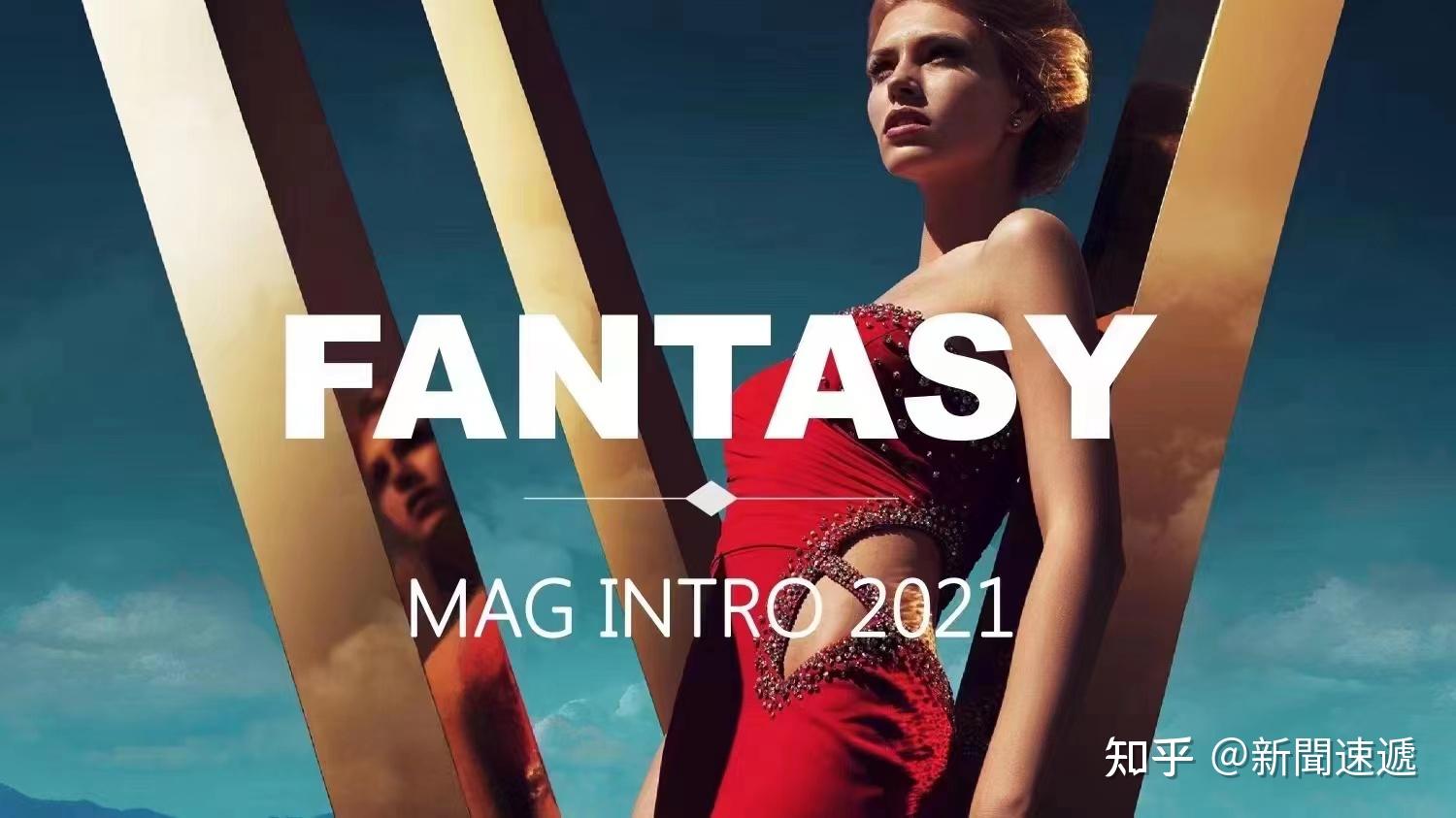 英国时尚杂志fantasy