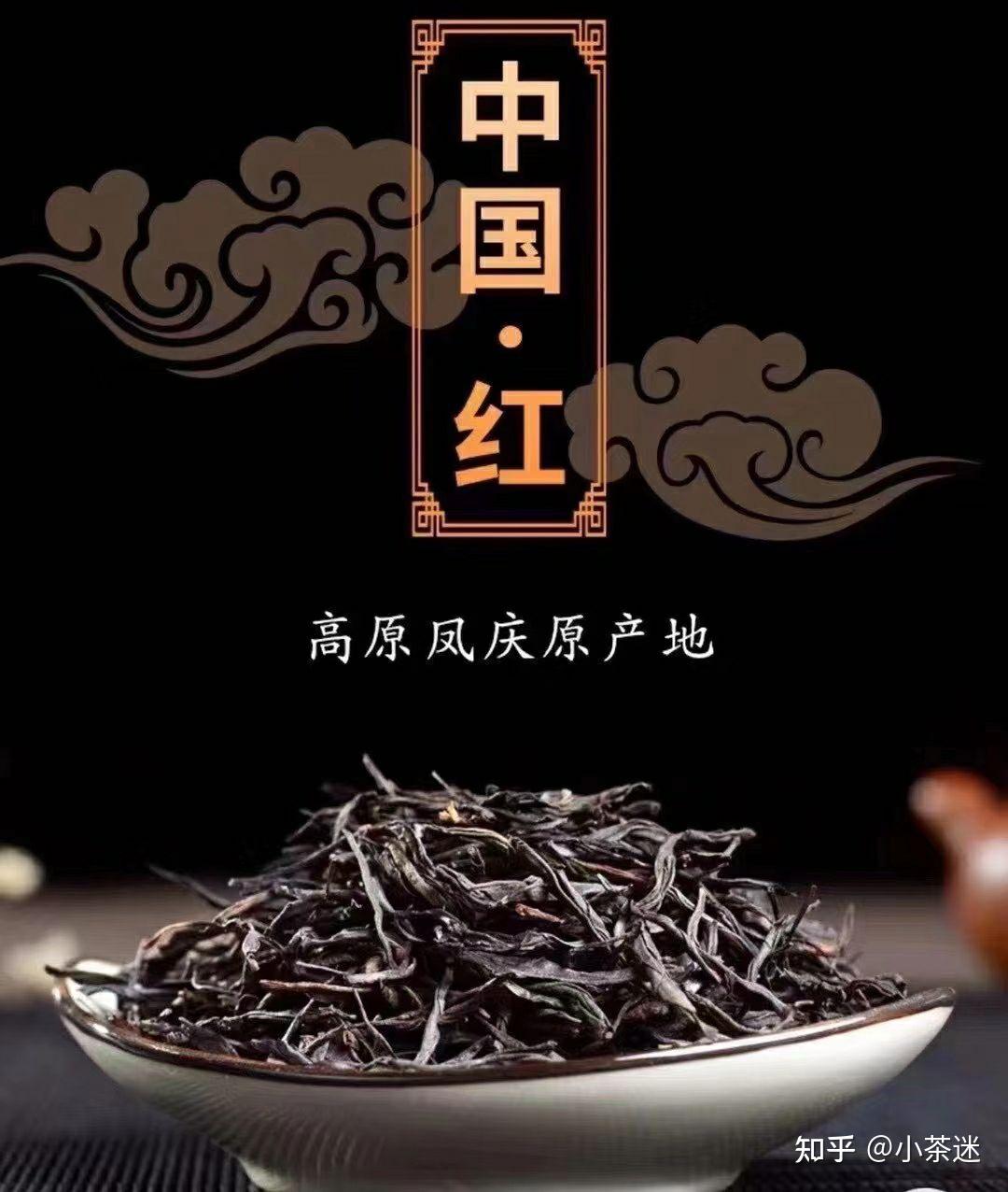 中国三大高香红茶图片
