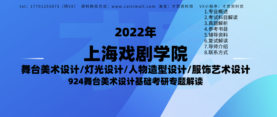 22年上海戏剧学院舞台美术设计924舞台美术设计基础考研专题解读 知乎