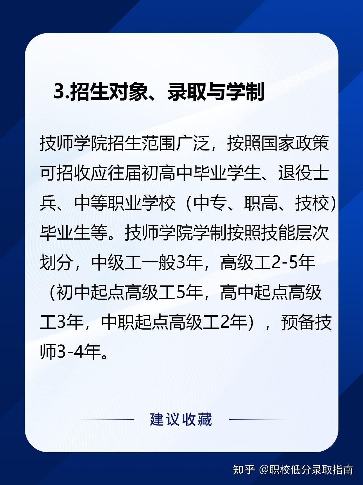 技师学院和高职有哪些不同点 - 知乎