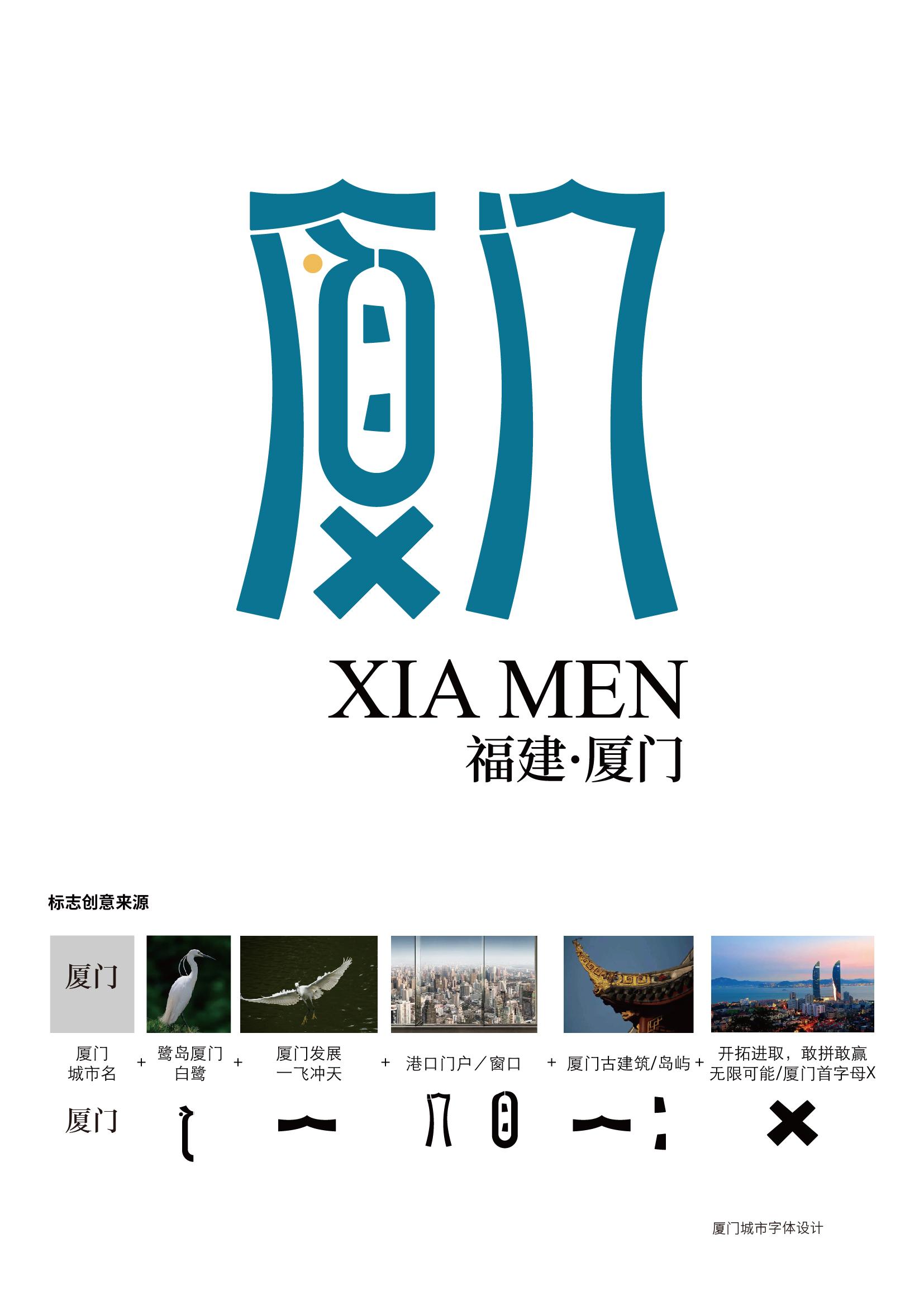 厦门城市字体设计探究🐦 - 知乎