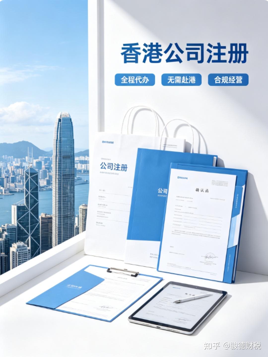 香港公司注册|一站式代办合规办理|资料协助|后续维护助力企业出海,拓宽商业版图🌐 - 知乎