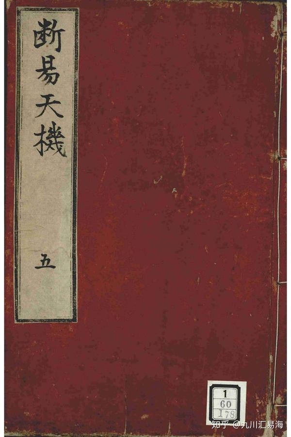 2個以上購入で送料無料 新撰碁学活法 天 著 五十川訒堂 明治29.6出版