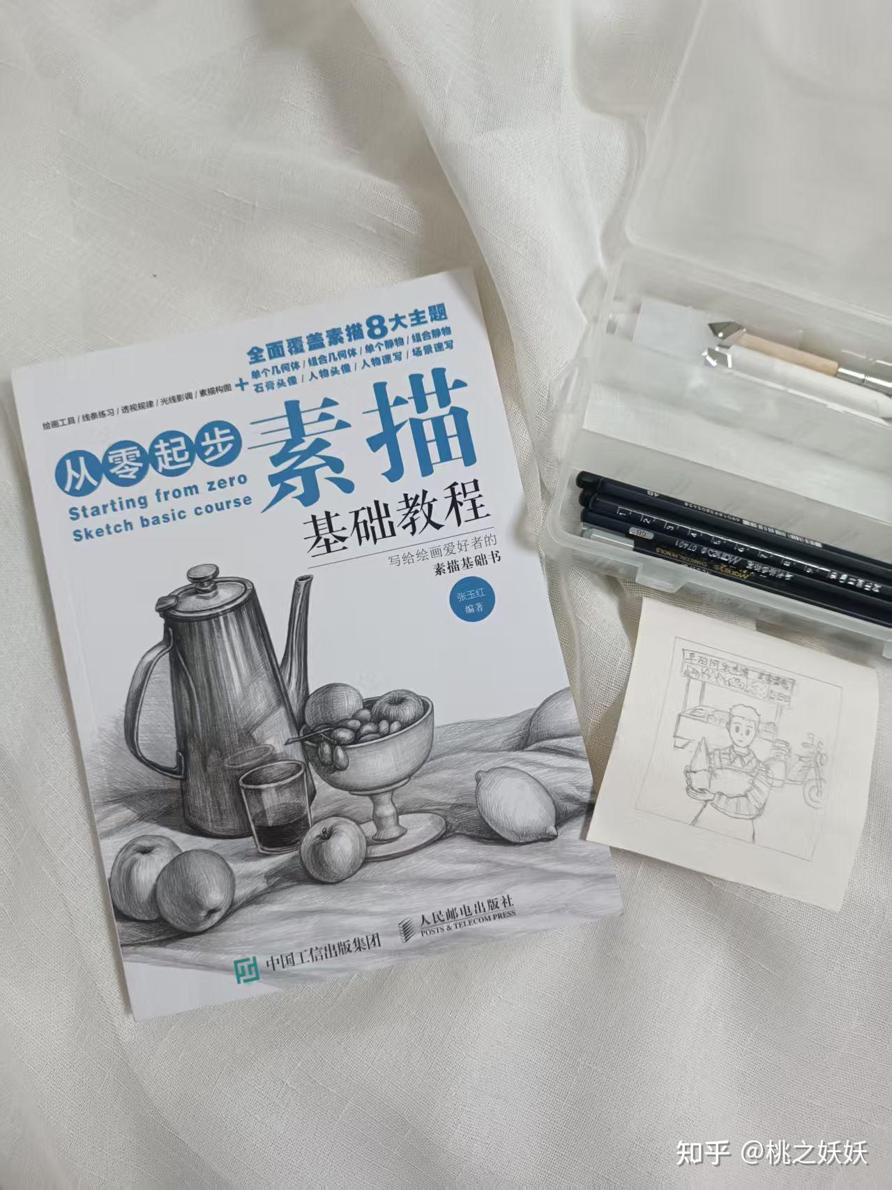 零基础想学画画?这一本基础教程就够了 - 知乎