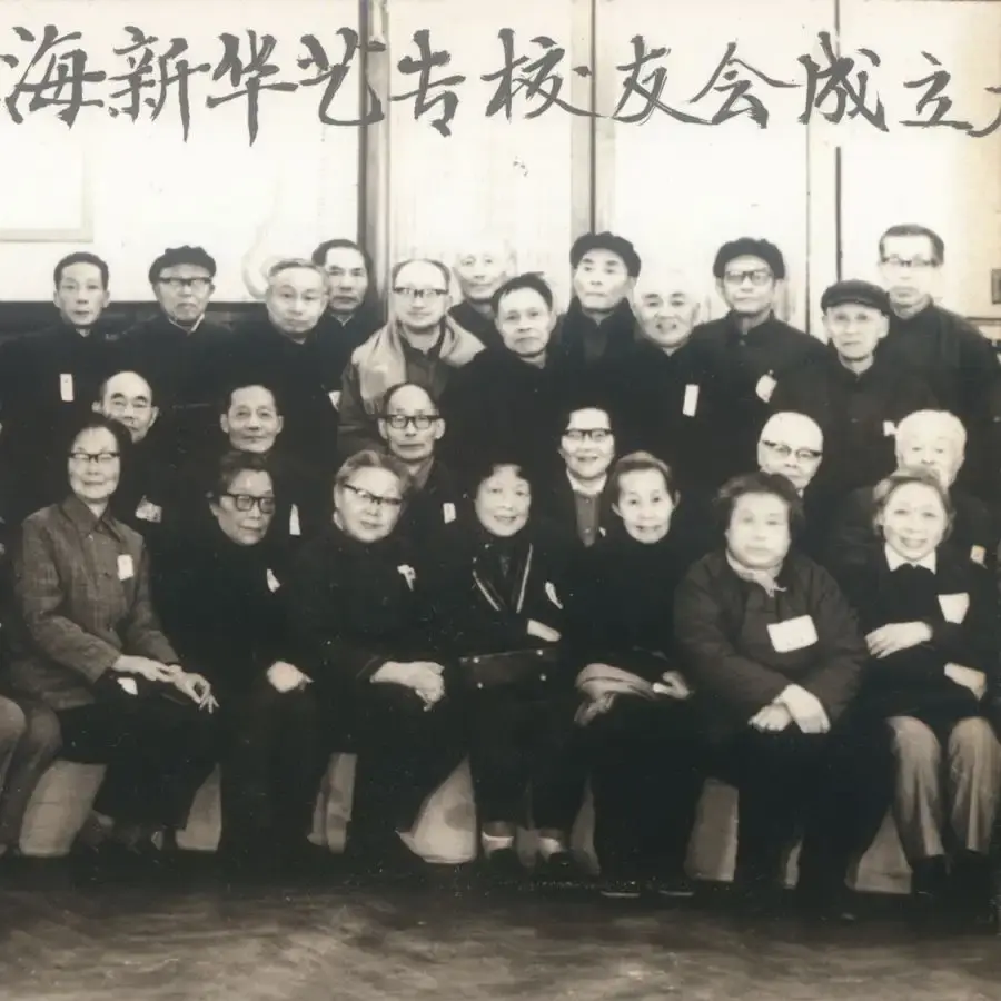 上海新华艺术专科学校的前世今生