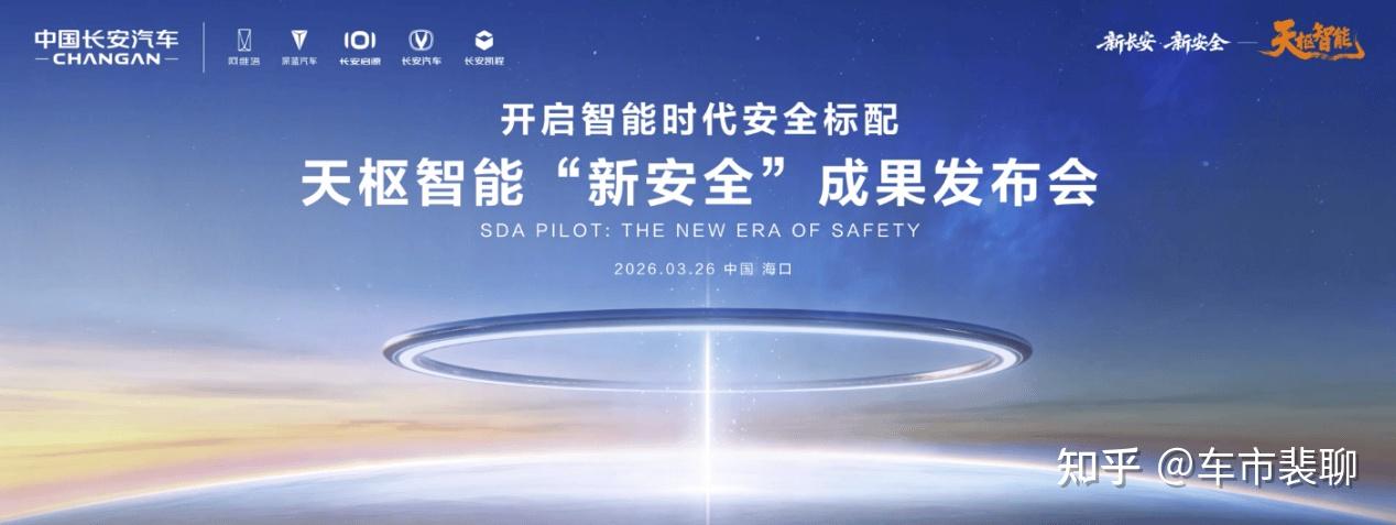 中国长安汽车海南国际车展发力“新安全”,天枢智能推动普惠