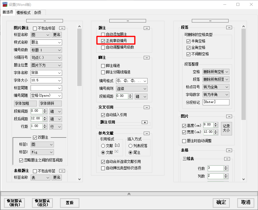 word中的題注如何從圖一1變為圖11