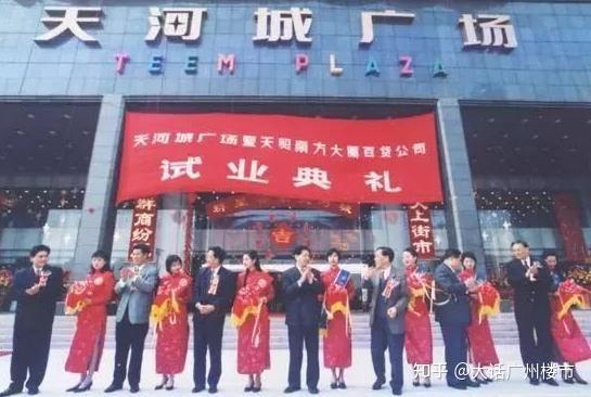 大话广州之(天河)篇 - 知乎