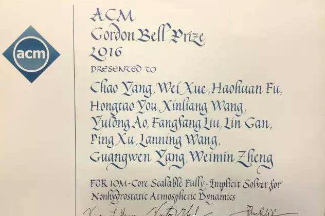 中国首获高性能计算应用领域最高奖戈登贝尔奖