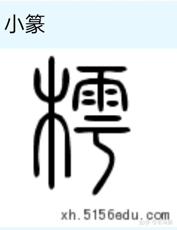 山海经之黄雚 - 知乎