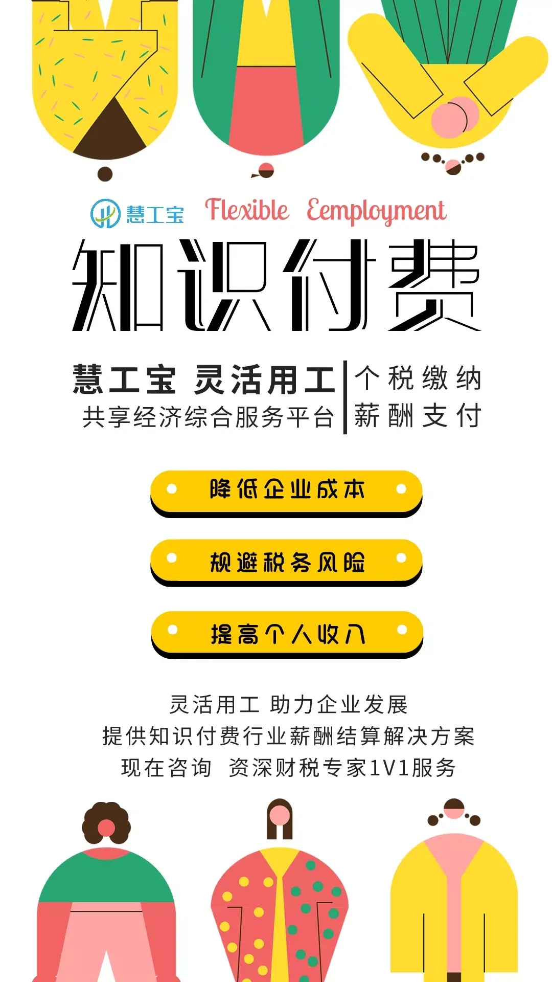 知识付费佣金个税场景不断拓展灵活用工为其主要核心