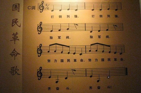 《国民革命歌》老国音全注