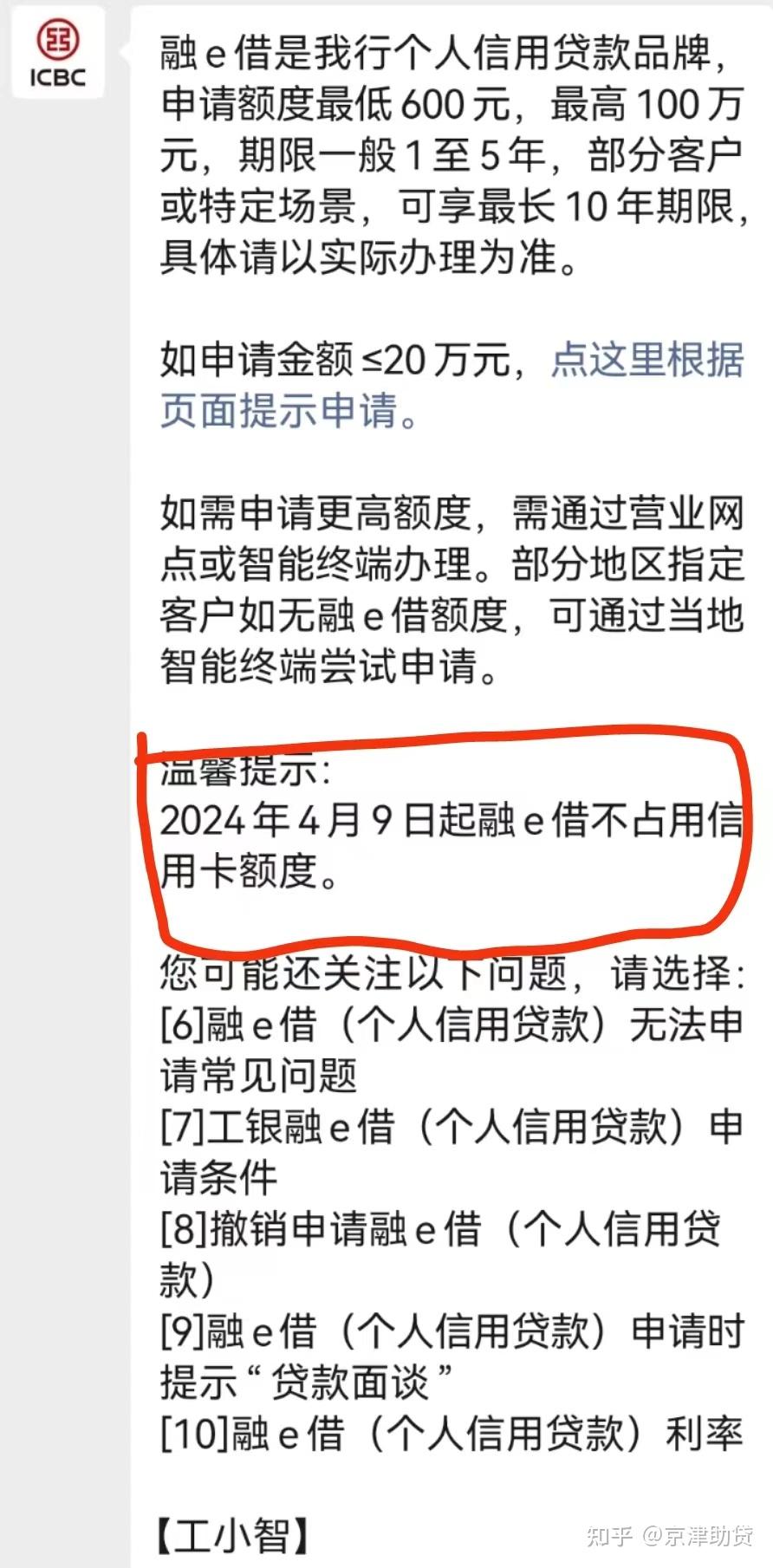 工行融e借又出新口,有卡无卡都可以追加额度,小心别被骗了?