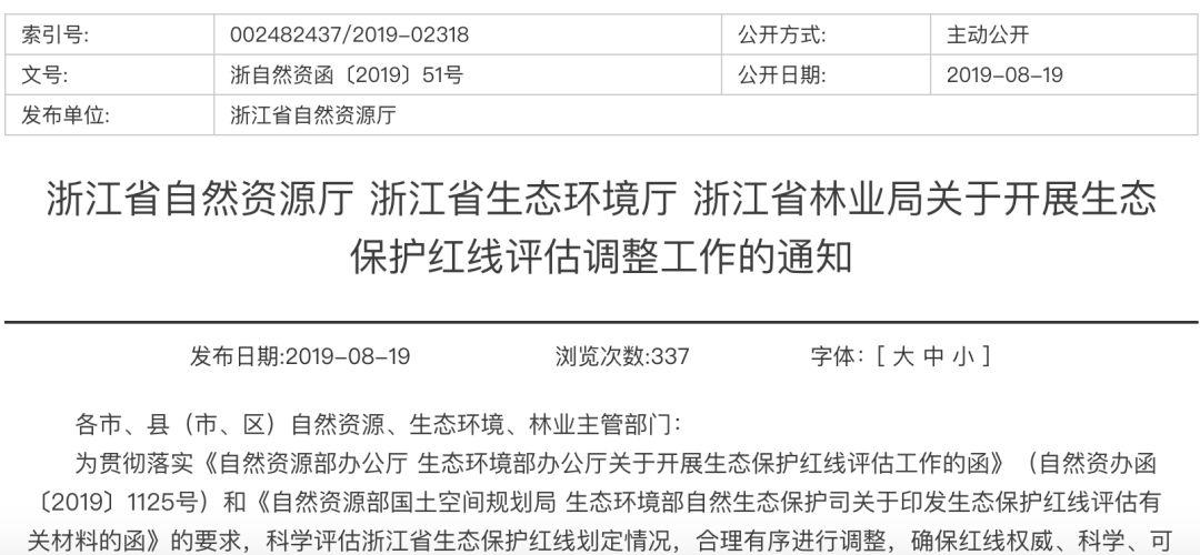 持續嚴守生態環境保護的底線浙江三部門聯合發文推進