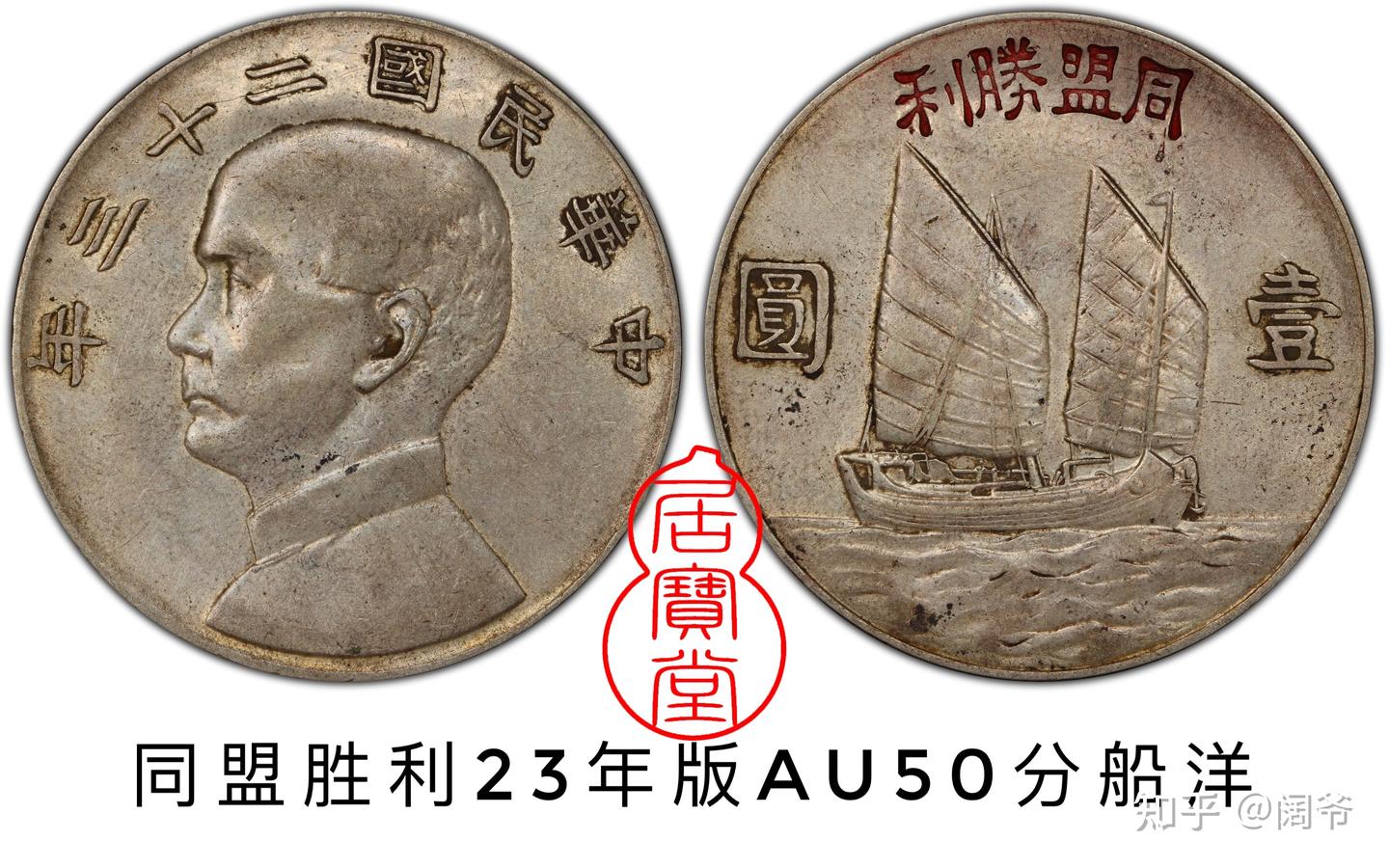 ★本物保証 中国銀貨　ジャンク船　中華民国23年　MS62 ☆本物保証 中国銀貨 ジャンク船 中華民国23年 MS62
