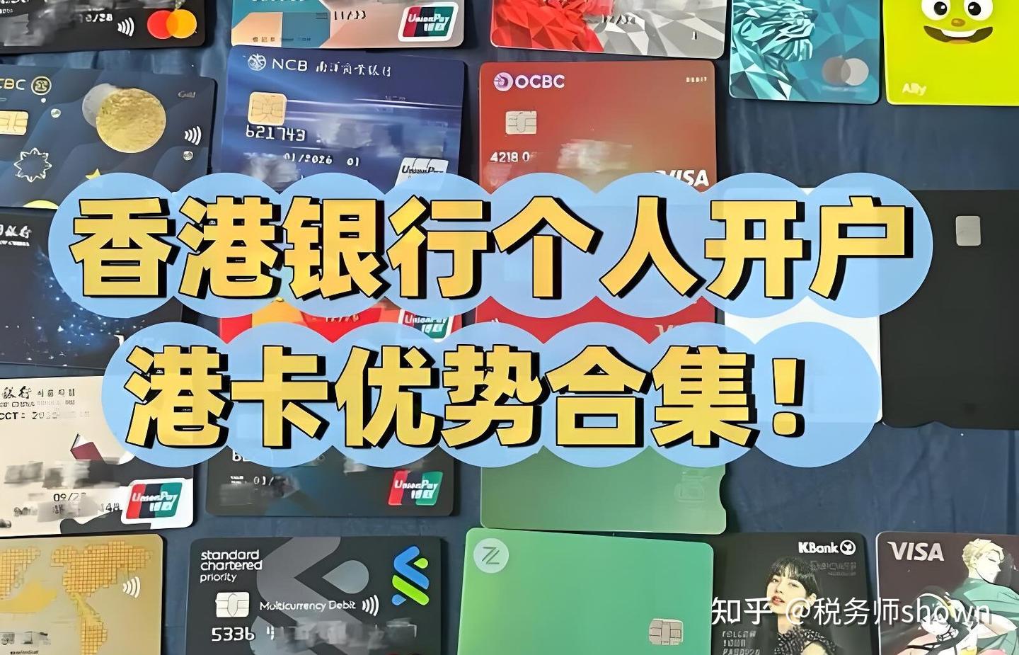 2025年必须办一张香港银行卡的4大原因，普通人也能用得上 - 知乎