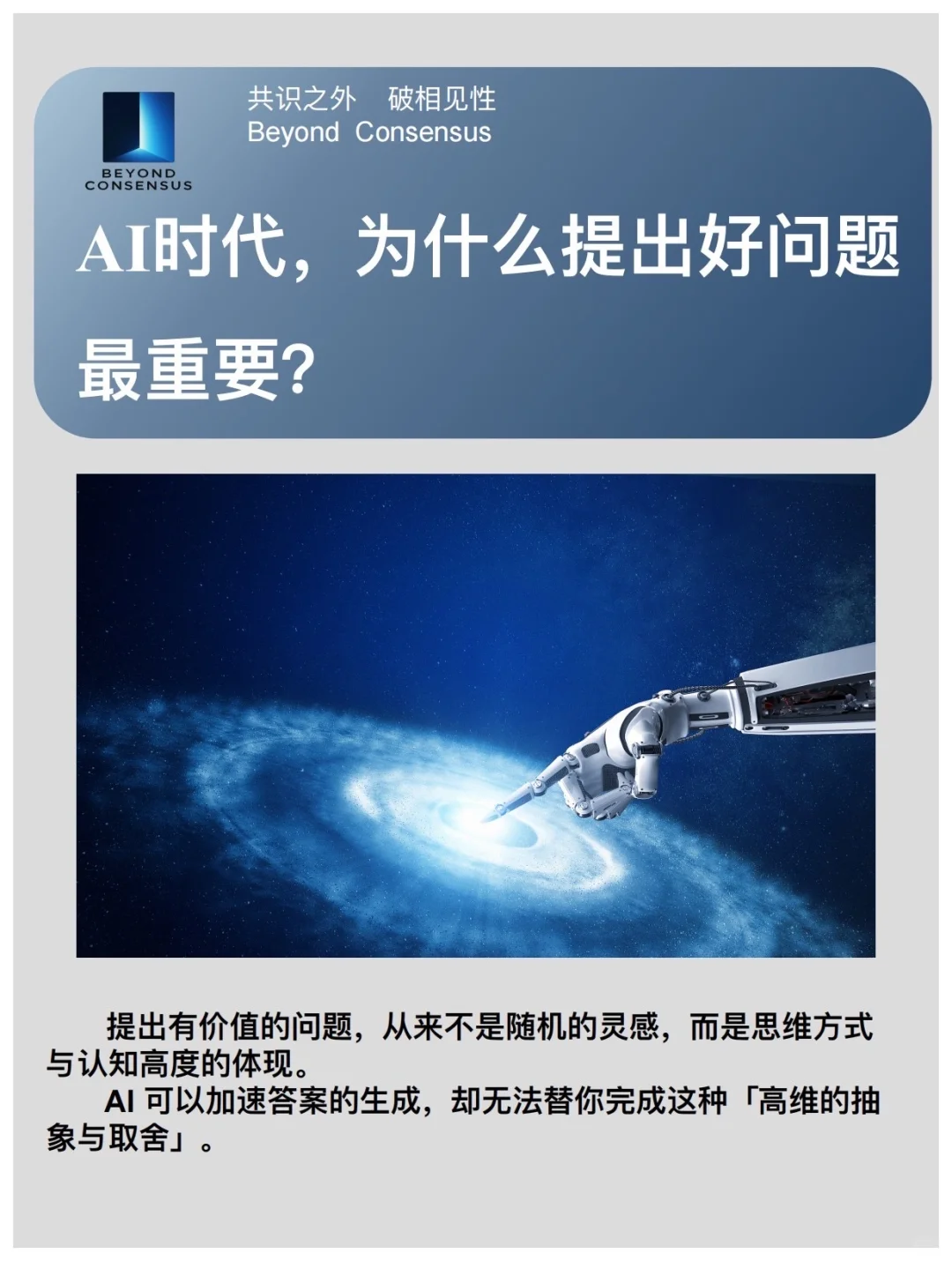 AI时代,为什么提出好问题最重要? - 知乎