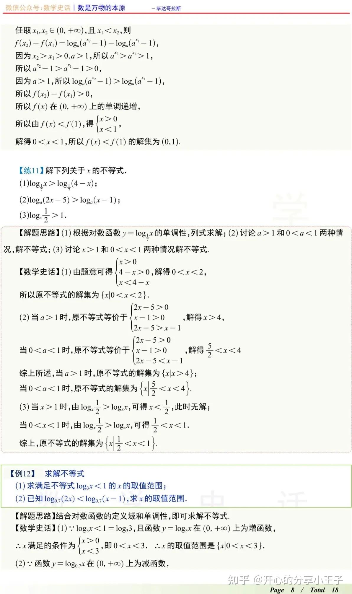 高中数学对数函数的概念、图象、对数不等式与在复合函数中的应用 - 知乎