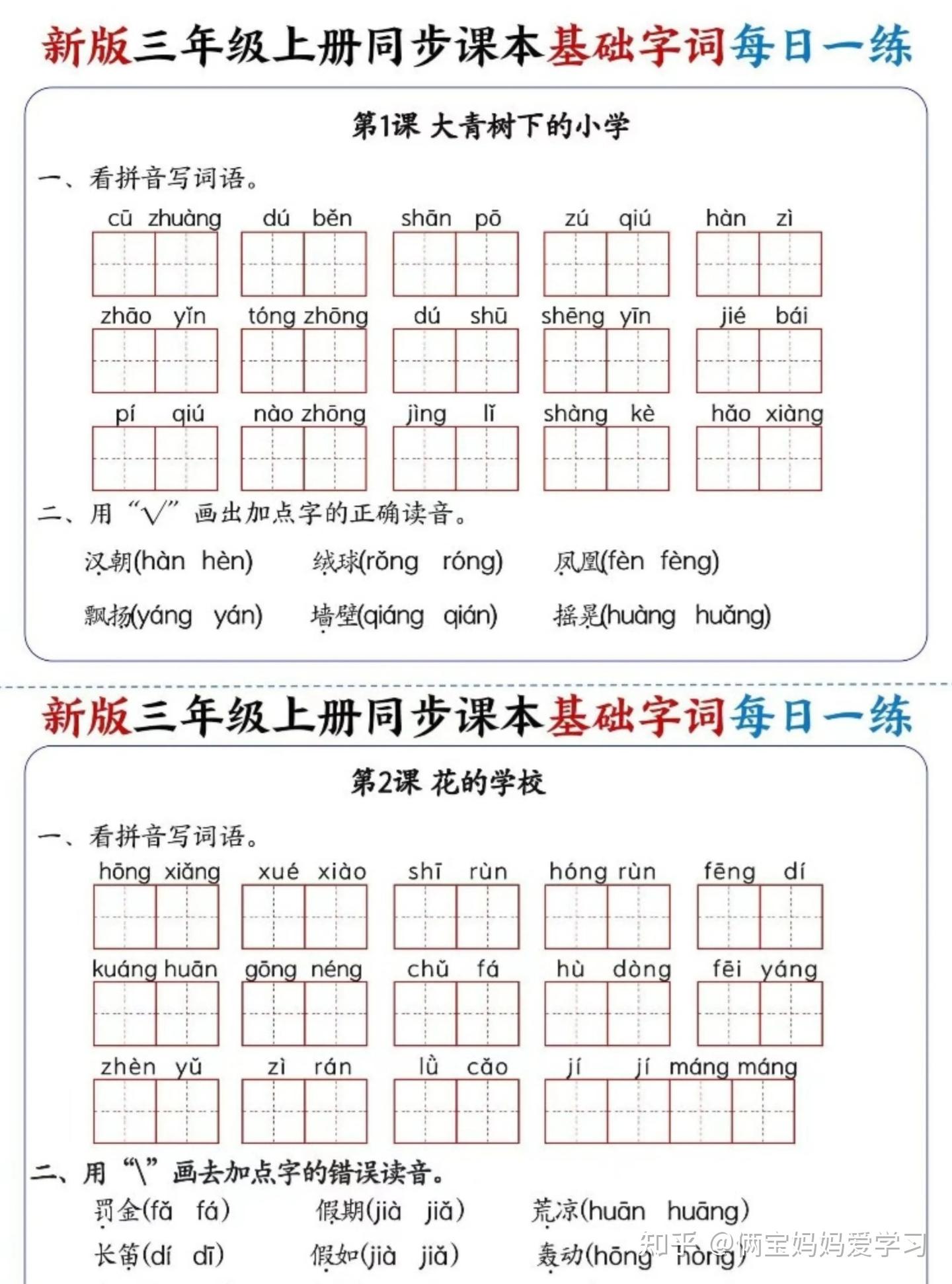 25新三年级上册语文同步课本基础字词每日一练(含答案)电子版可打印 - 知乎