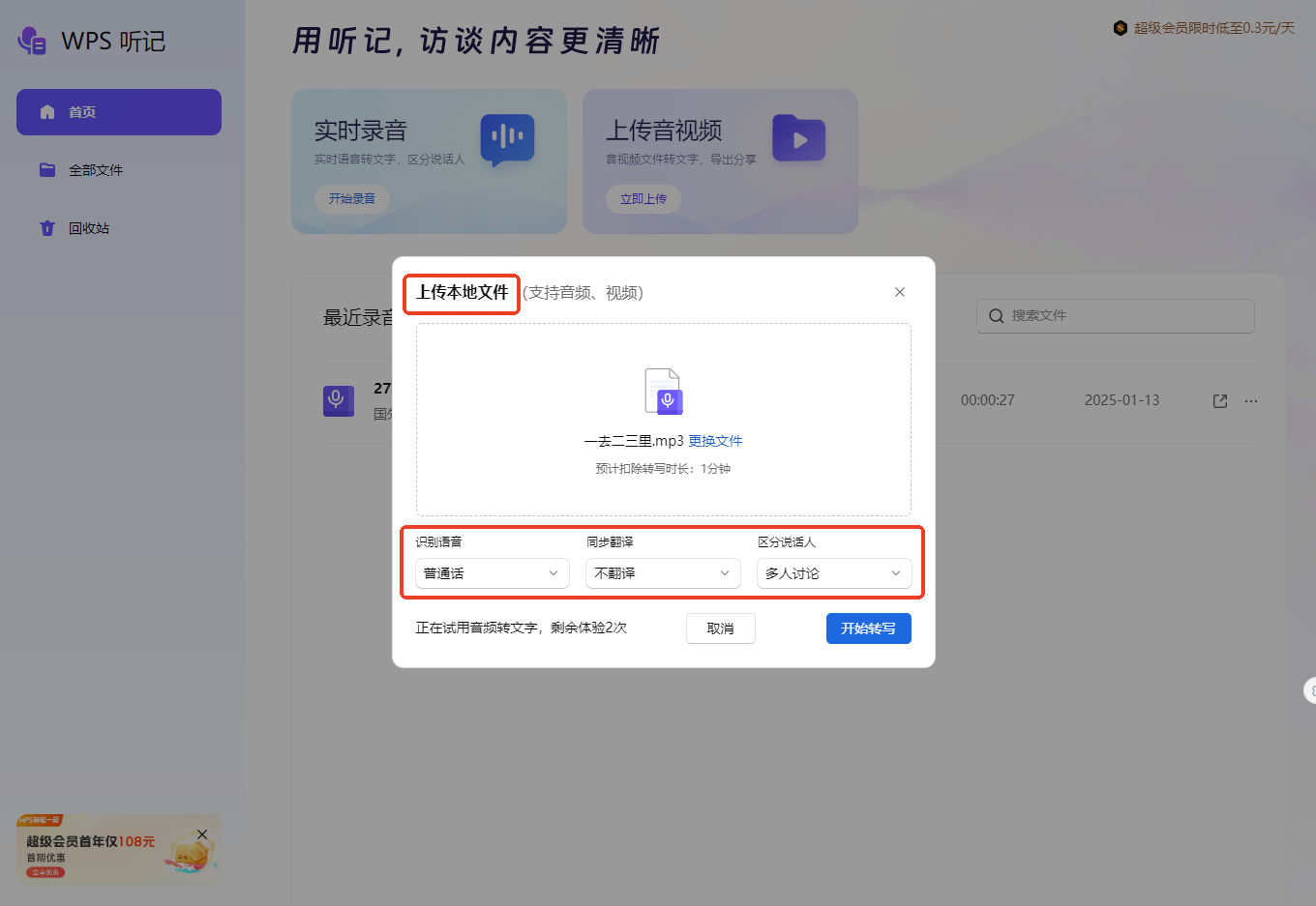 怎么把录音转换成文字?这4个方法让你事半功倍! - 知乎