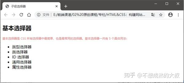层级选择器 利用关系来达到目标 知乎