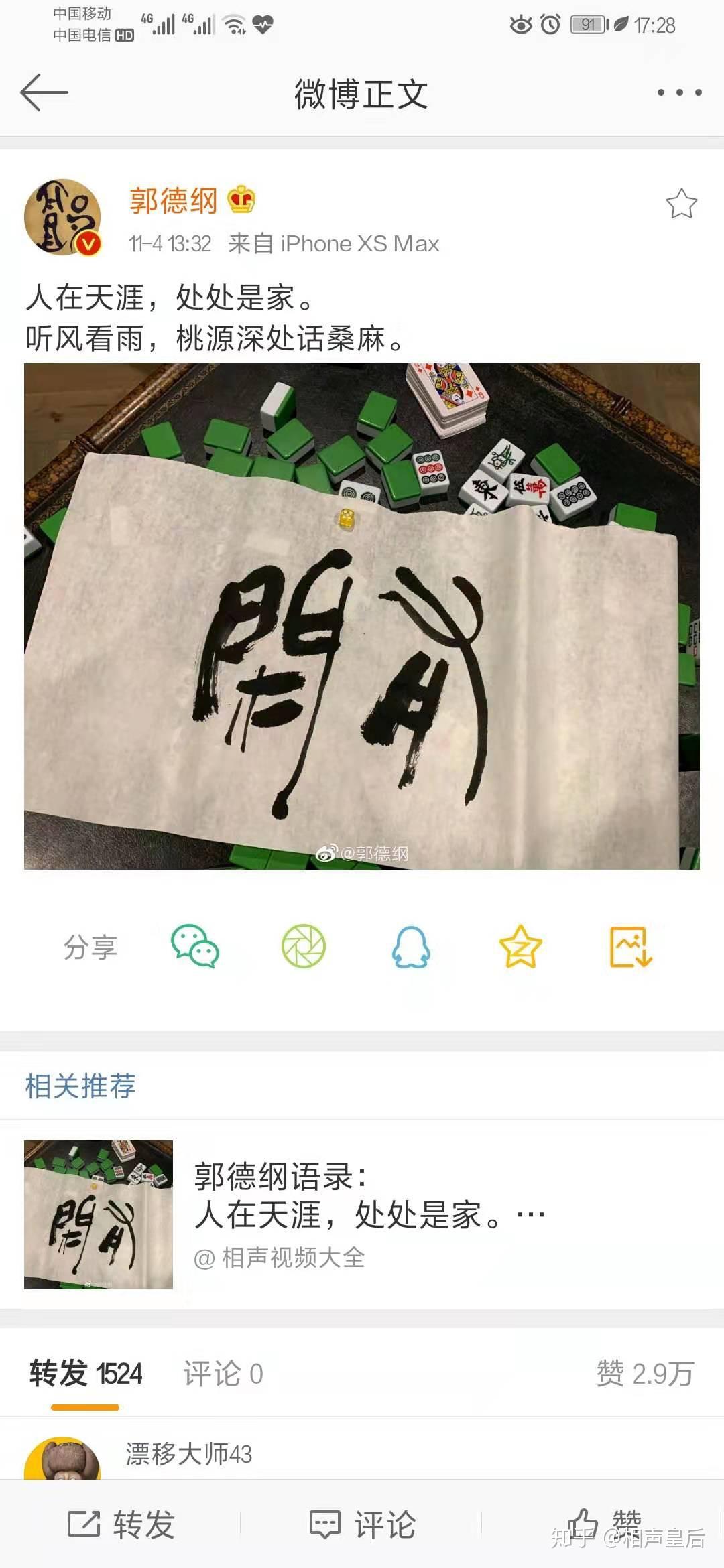 郭德纲的最新微博