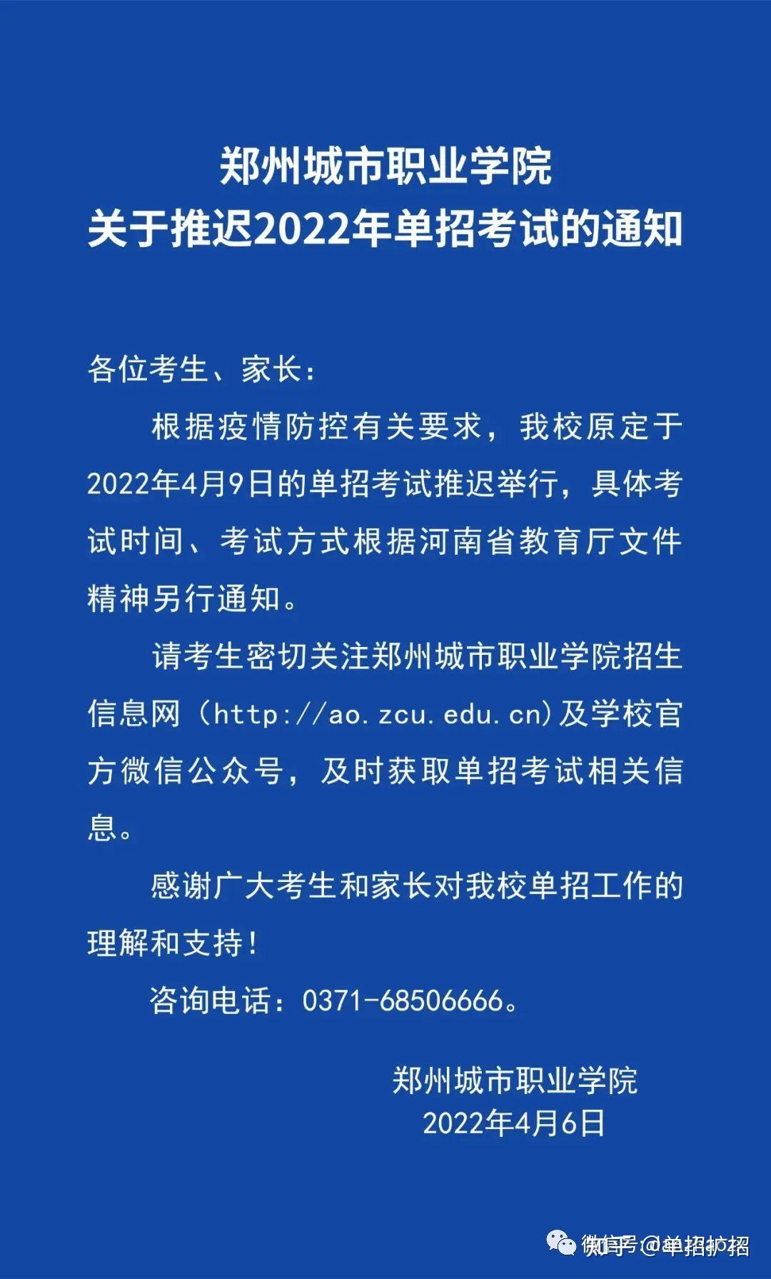 鄭州城市職業學院37.漯河食品職業學院36.河南建築職業技術學院35.