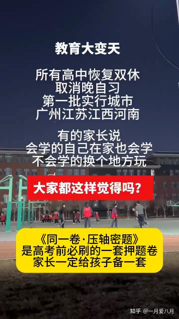 多地取消高中双休，张雪峰的话应验了，他举得这个例子太经典了 - 知乎