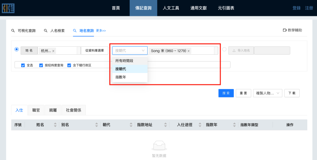 CBDB | 地名查询的使用方法 - 知乎