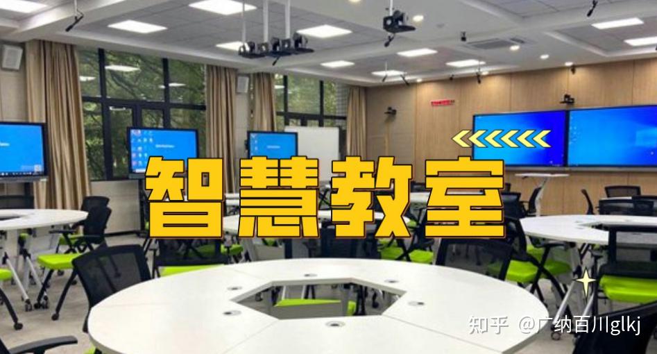 智慧课室如何搭建?从