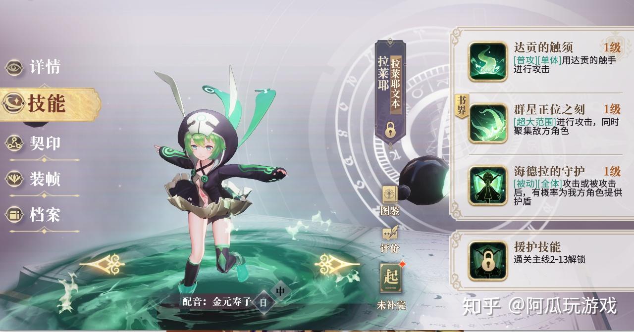 幻书启世录新手前期开荒最佳选择拉莱耶罗宾珍珑蓦然