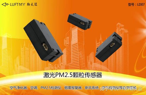 勒夫邁pm25傳感器戶外環境測控的作用