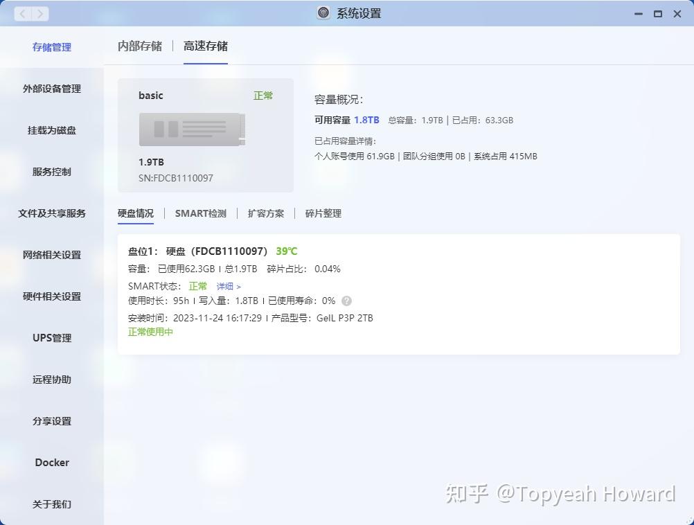 极空间NAS的NVME固态硬盘兼容性测试插图5 极空间NAS的NVME固态硬盘兼容性测试插图5