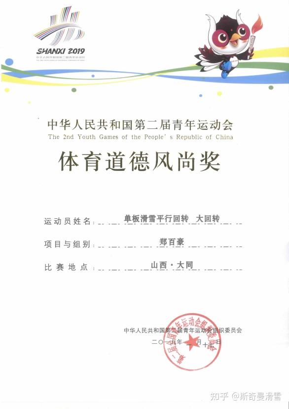 退役运动员郑百豪从滑雪运动员到滑雪教练他始终在挑战