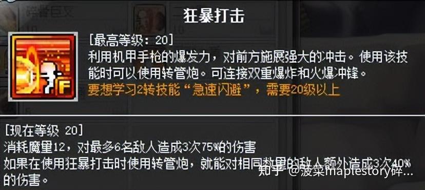 冒险岛职业攻略爆破手篇