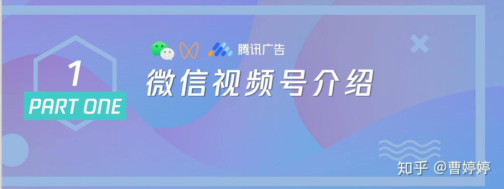 一篇讲解清楚微信视频号的说明书报告全面介绍4个分发场景和3个商业化