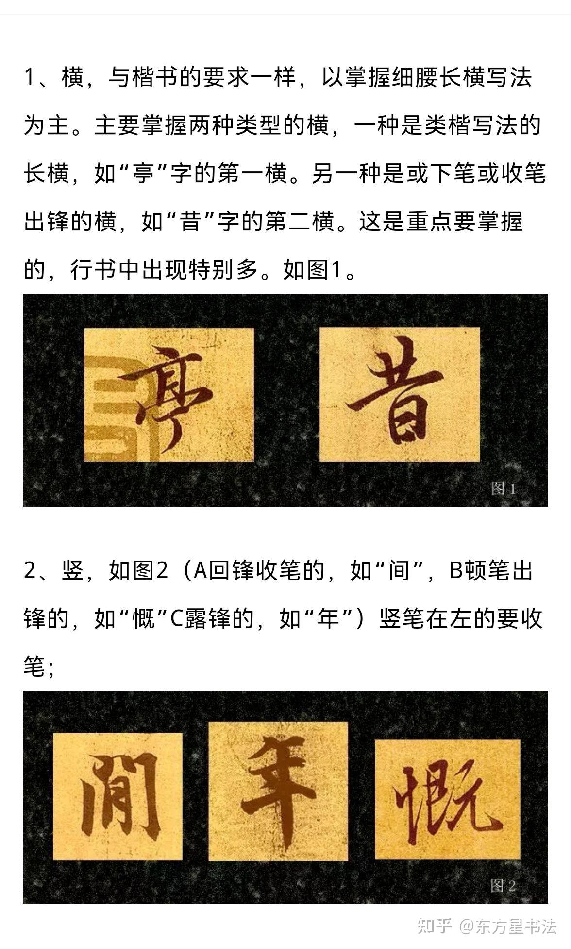 行书基本笔画的写法:横、竖、撇、捺、折、钩、点 - 知乎