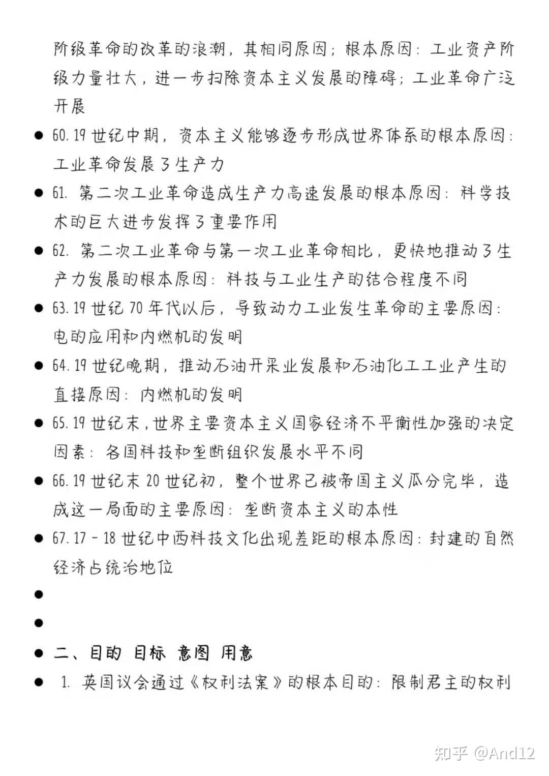 高中历史世界近代史重要结论总结考前必看背熟冲刺95以上