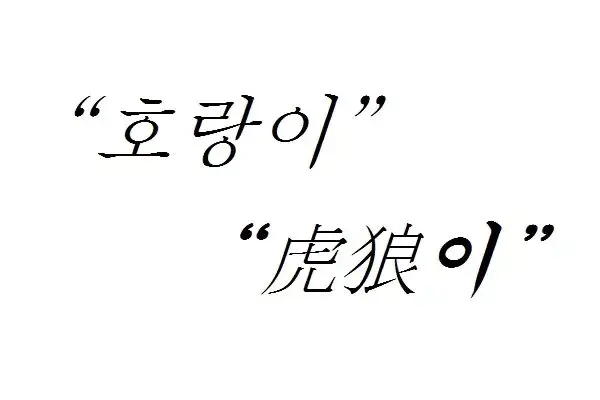 사과苹果 居然是汉字词 80 韩国人看完这些要凌乱了 知乎