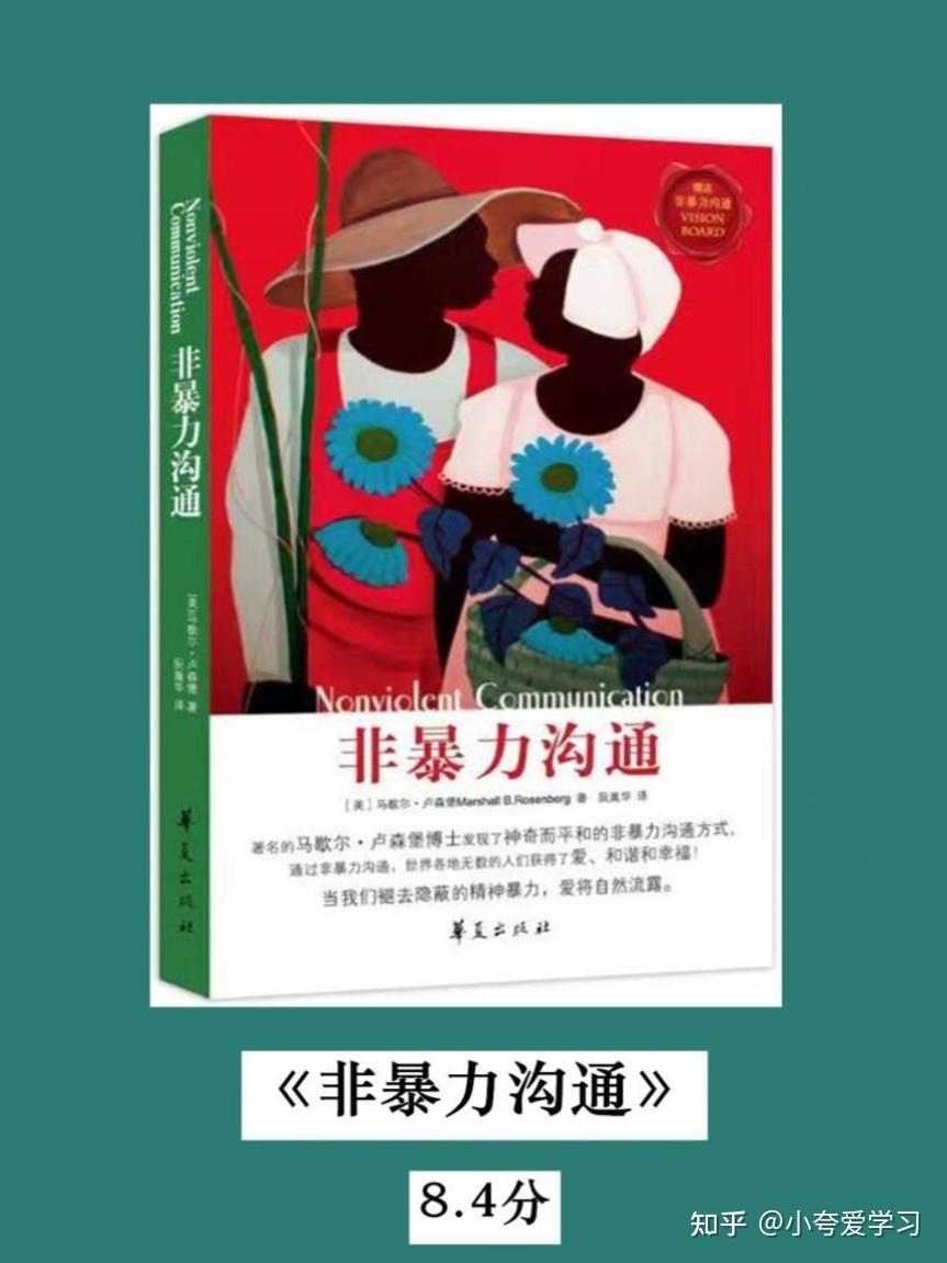 4,非暴力沟通--马歇尔·卢森堡
